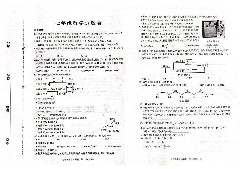 河南省三门峡市2024-2025学年七年级上学期1月期末数学试题第1页
