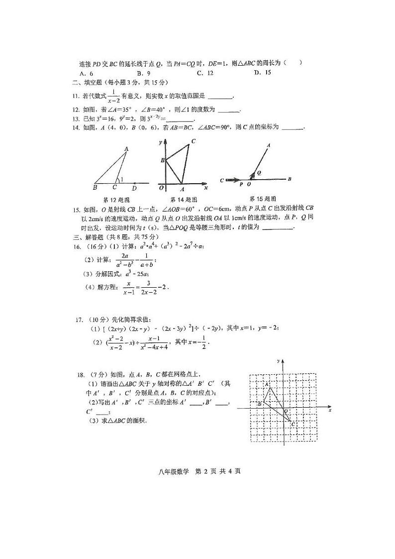 河南省商丘市第六中学2024_2025学年上学期八年级数学期末试题第2页