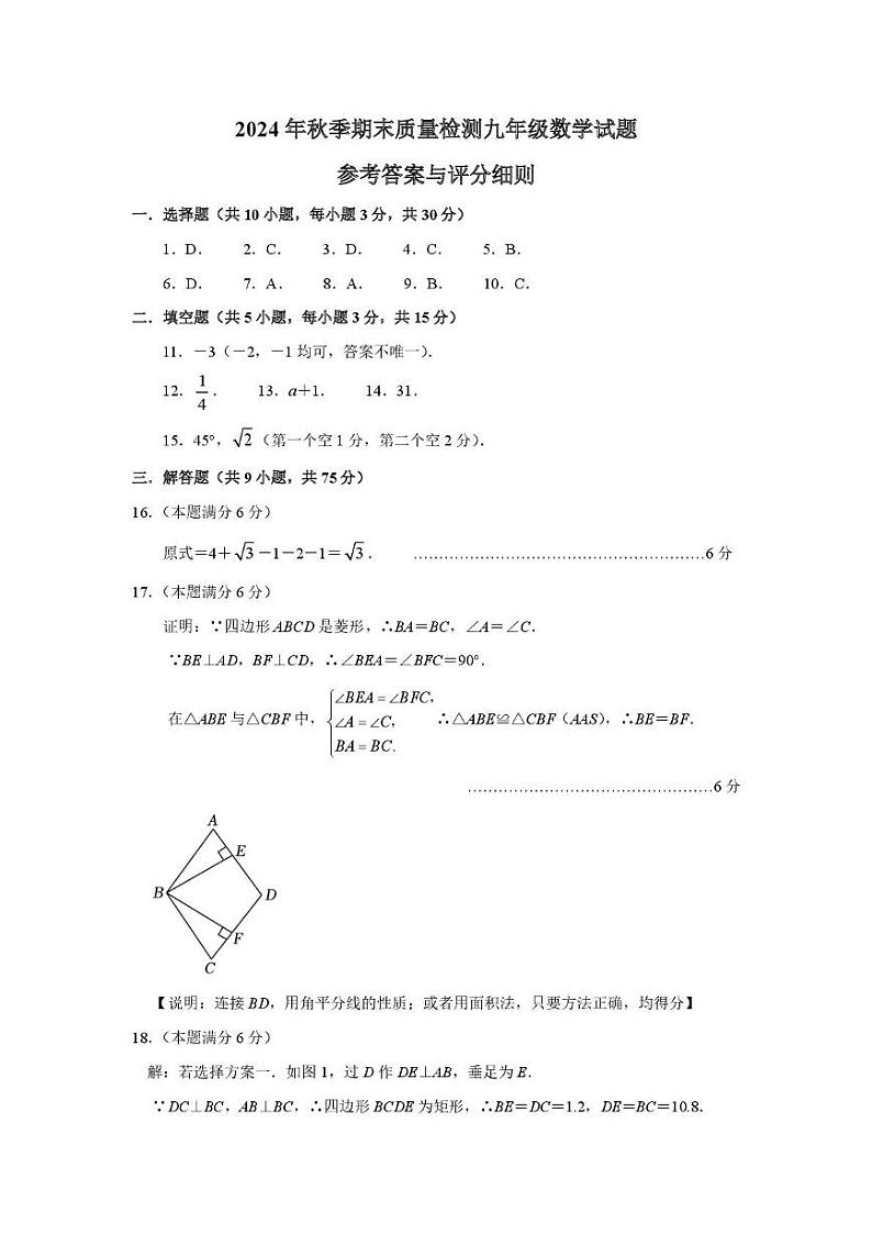 湖北省黄冈市2024-2025学年九年级上学期1月期末考试数学试题参考答案及评分标准第1页