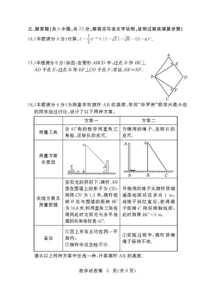 湖北省黄冈市2024-2025学年九年级上学期1月期末考试数学试题第3页