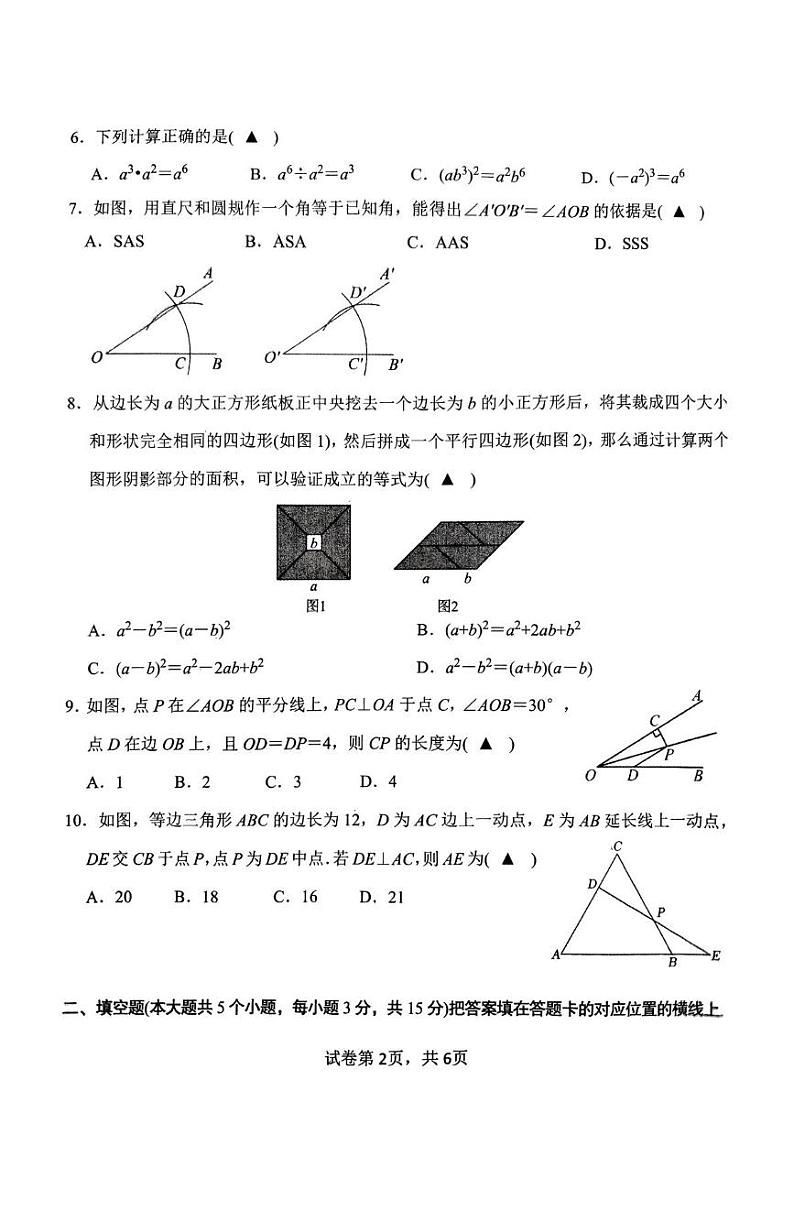 湖北省襄阳市谷城县2024-2025学年八年级上学期期末考试数学试题第2页