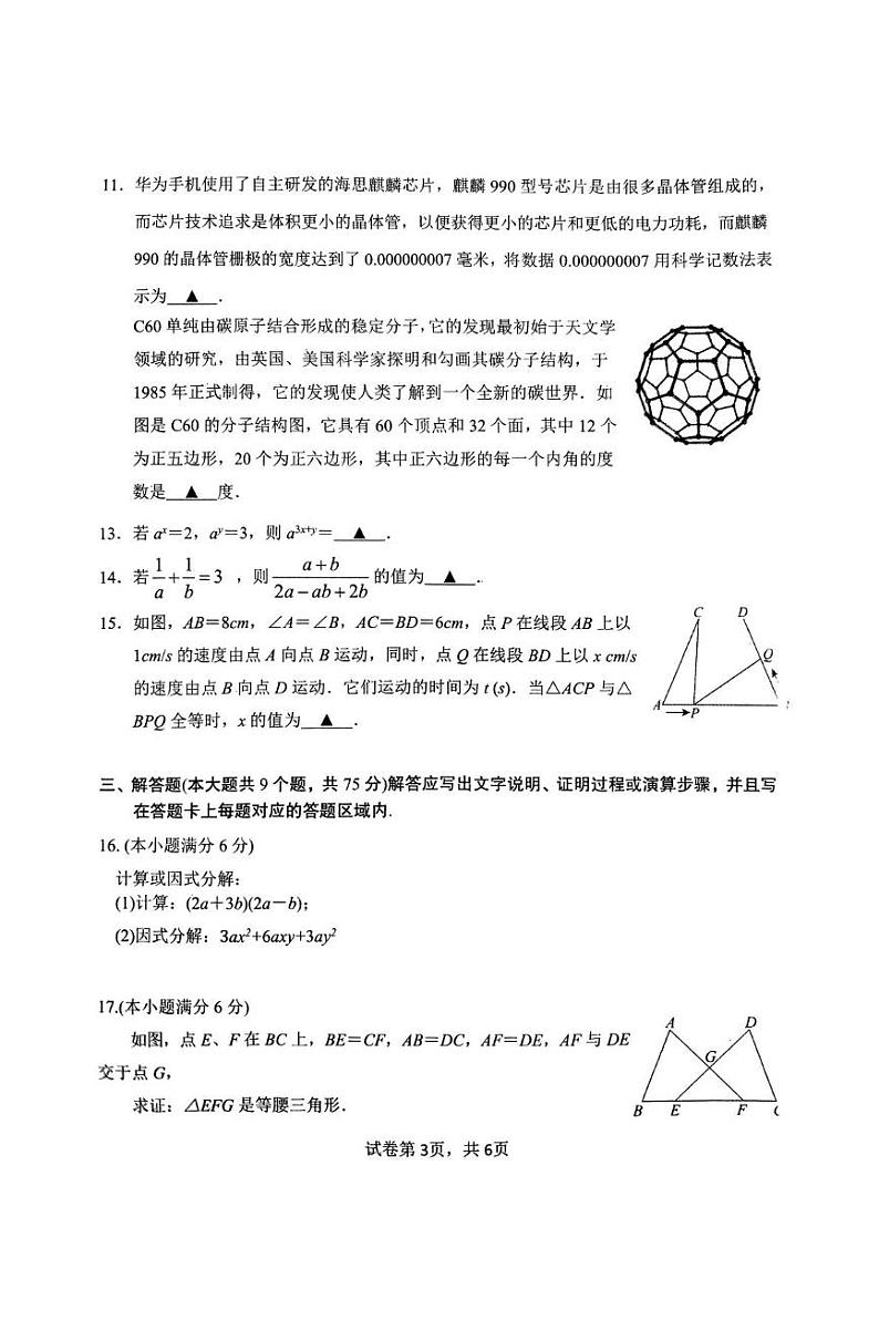 湖北省襄阳市谷城县2024-2025学年八年级上学期期末考试数学试题第3页