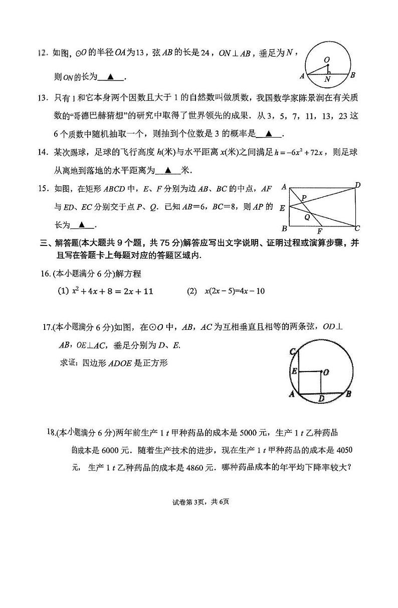湖北省襄阳市谷城县2024-2025学年九年级上学期期末考试数学试题第3页