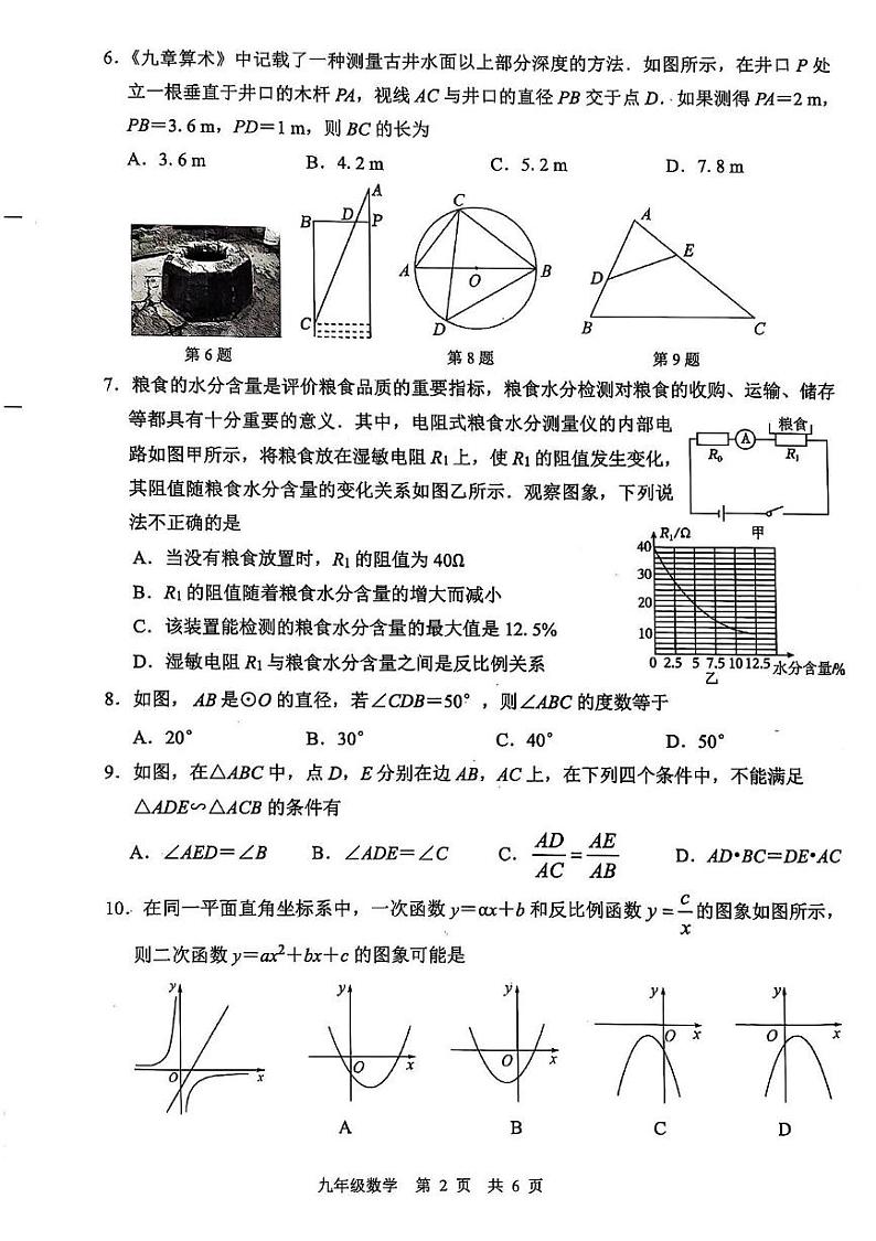 湖北省襄阳市枣阳市2024-2025学年九年级上学期1月期末数学试题第2页