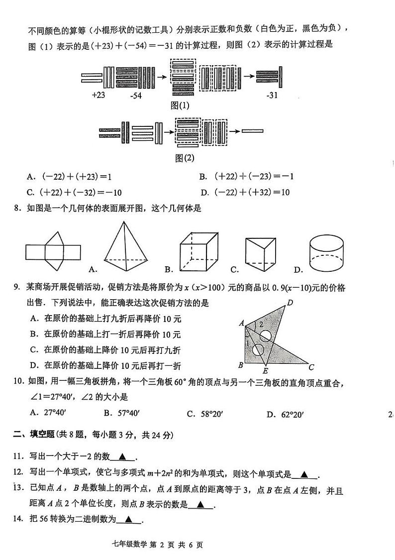 湖北省襄阳市枣阳市2024-2025学年七年级上学期1月期末数学试题第2页