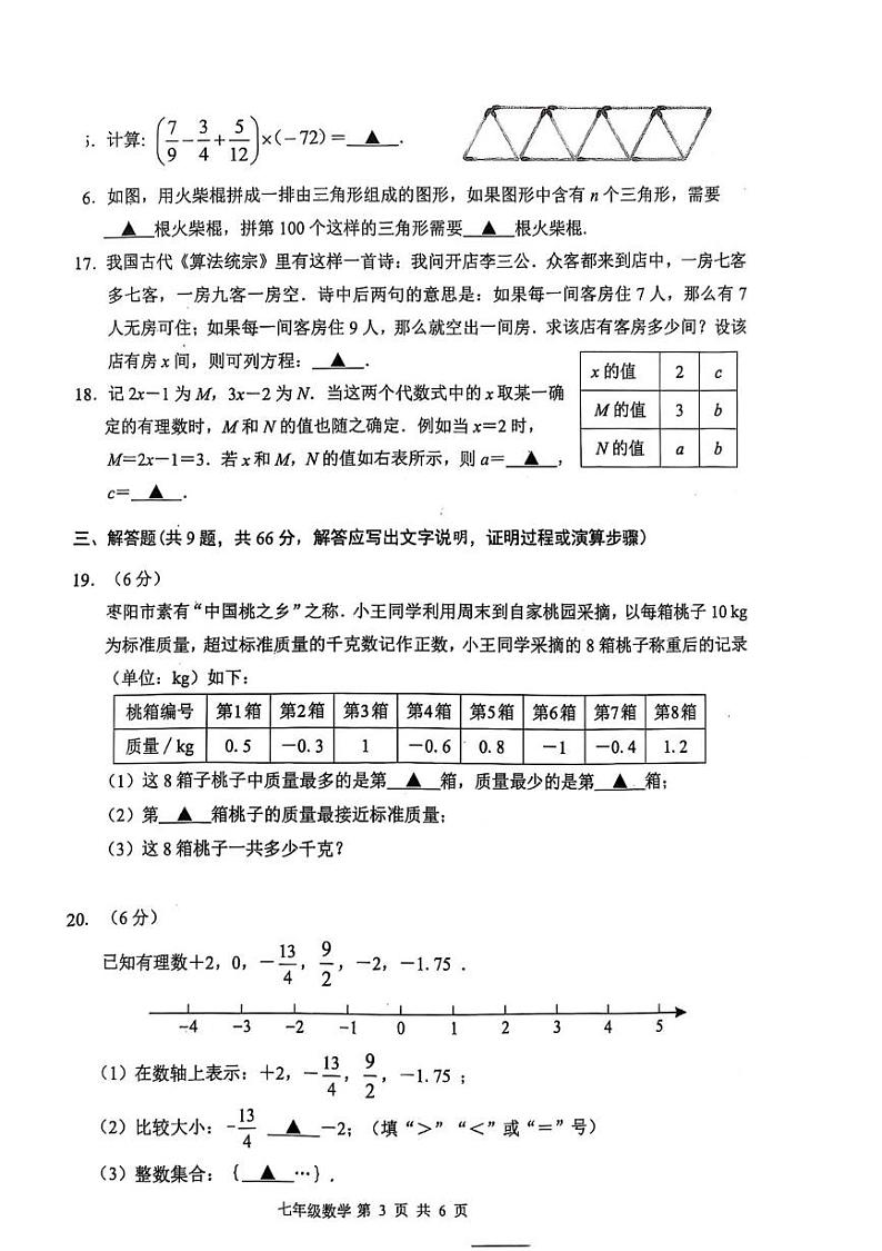 湖北省襄阳市枣阳市2024-2025学年七年级上学期1月期末数学试题第3页