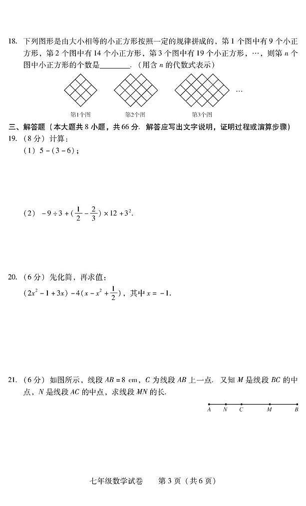 湖南省衡阳市常宁市2024-2025学年七年级上学期1月期末数学试题第3页