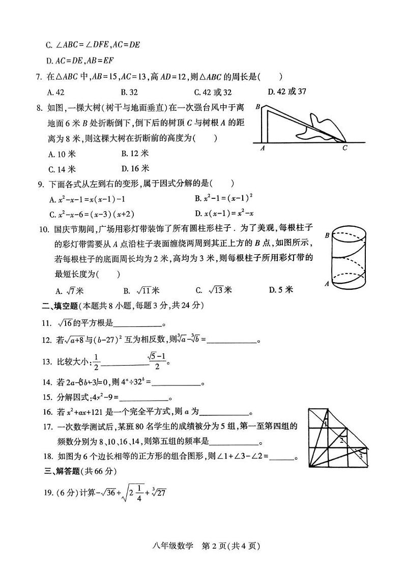 湖南省衡阳县2024-2025学年八年级上学期期末考试数学试题第2页