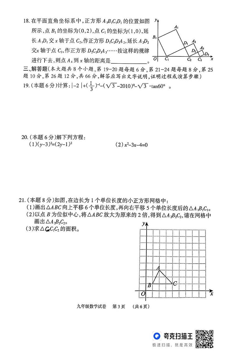 湖南省岳阳市临湘市2024-2025学年九年级上学期期末考试数学试题第3页