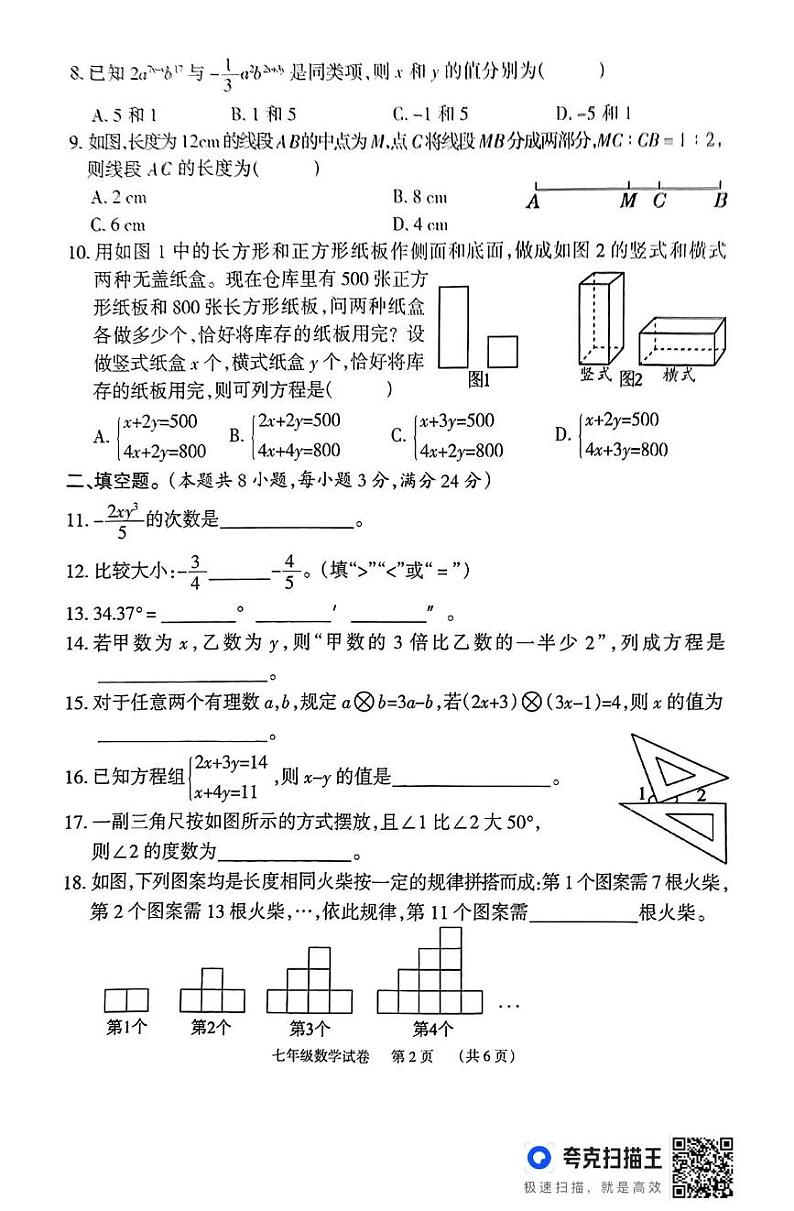湖南省岳阳市临湘市2024-2025学年七年级上学期期末考试数学试题第2页