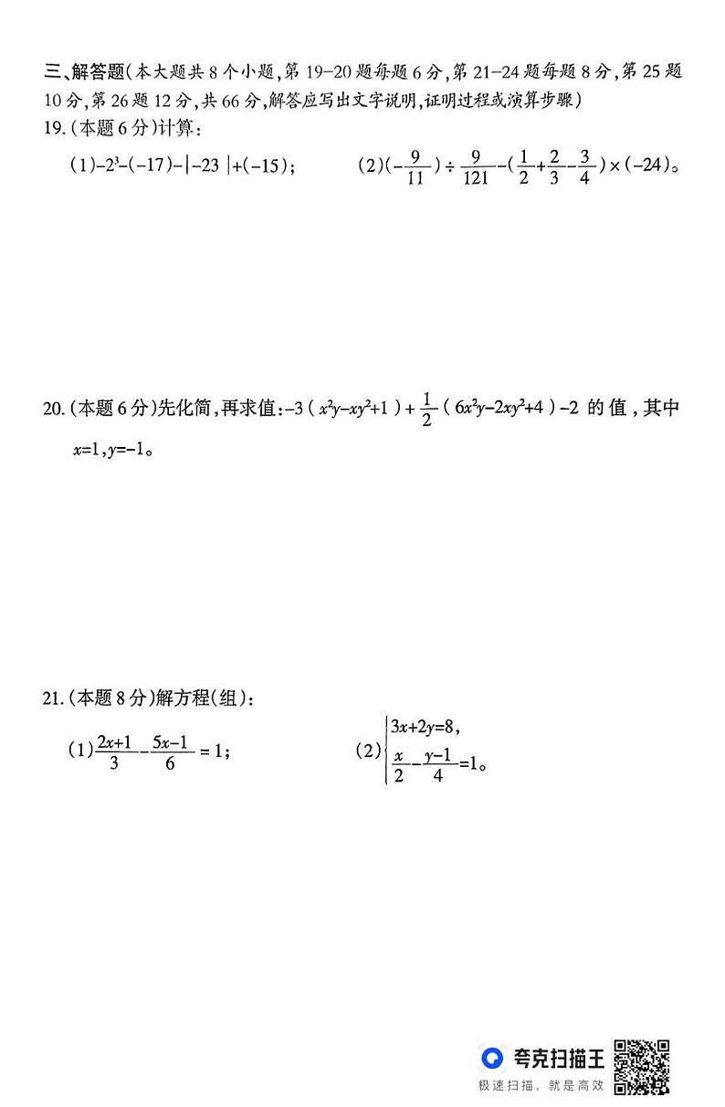 湖南省岳阳市临湘市2024-2025学年七年级上学期期末考试数学试题第3页