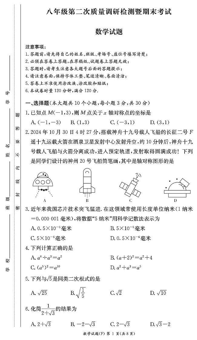 湖南省长沙市师大附中集团2024-2025学年八年级上学期期末数学试卷第1页