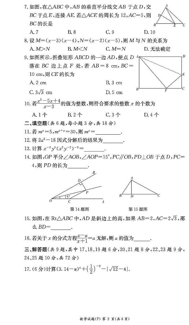 湖南省长沙市师大附中集团2024-2025学年八年级上学期期末数学试卷第2页