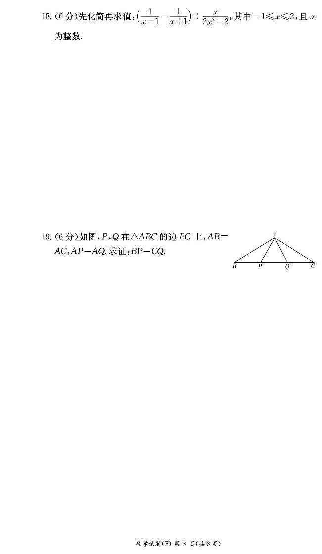 湖南省长沙市师大附中集团2024-2025学年八年级上学期期末数学试卷第3页