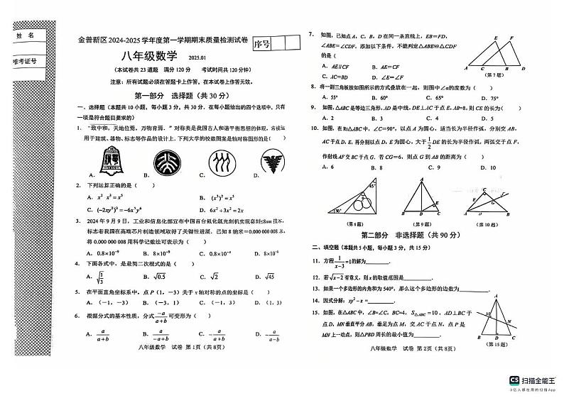 辽宁省大连市金普新区2024-2025学年八年级上学期期末质量检测数学试卷第1页