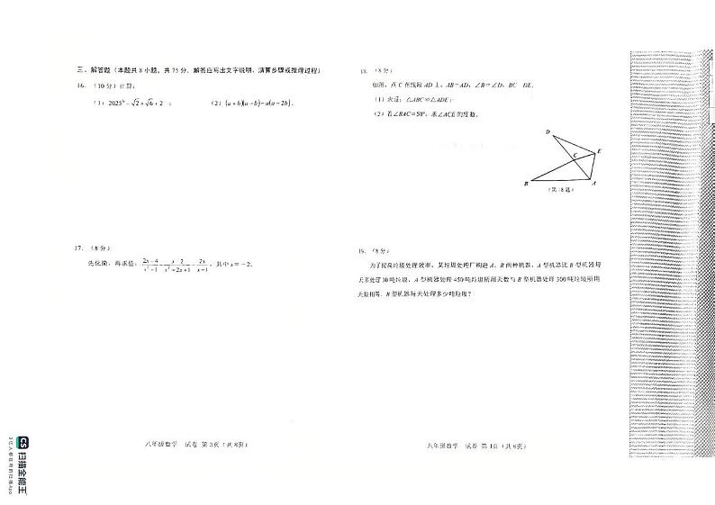 辽宁省大连市金普新区2024-2025学年八年级上学期期末质量检测数学试卷第2页
