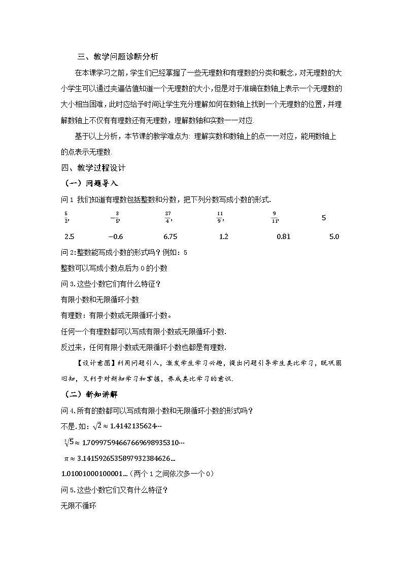 8.3 实数及其简单运算(第1课时 实数概念)(教学设计)第2页