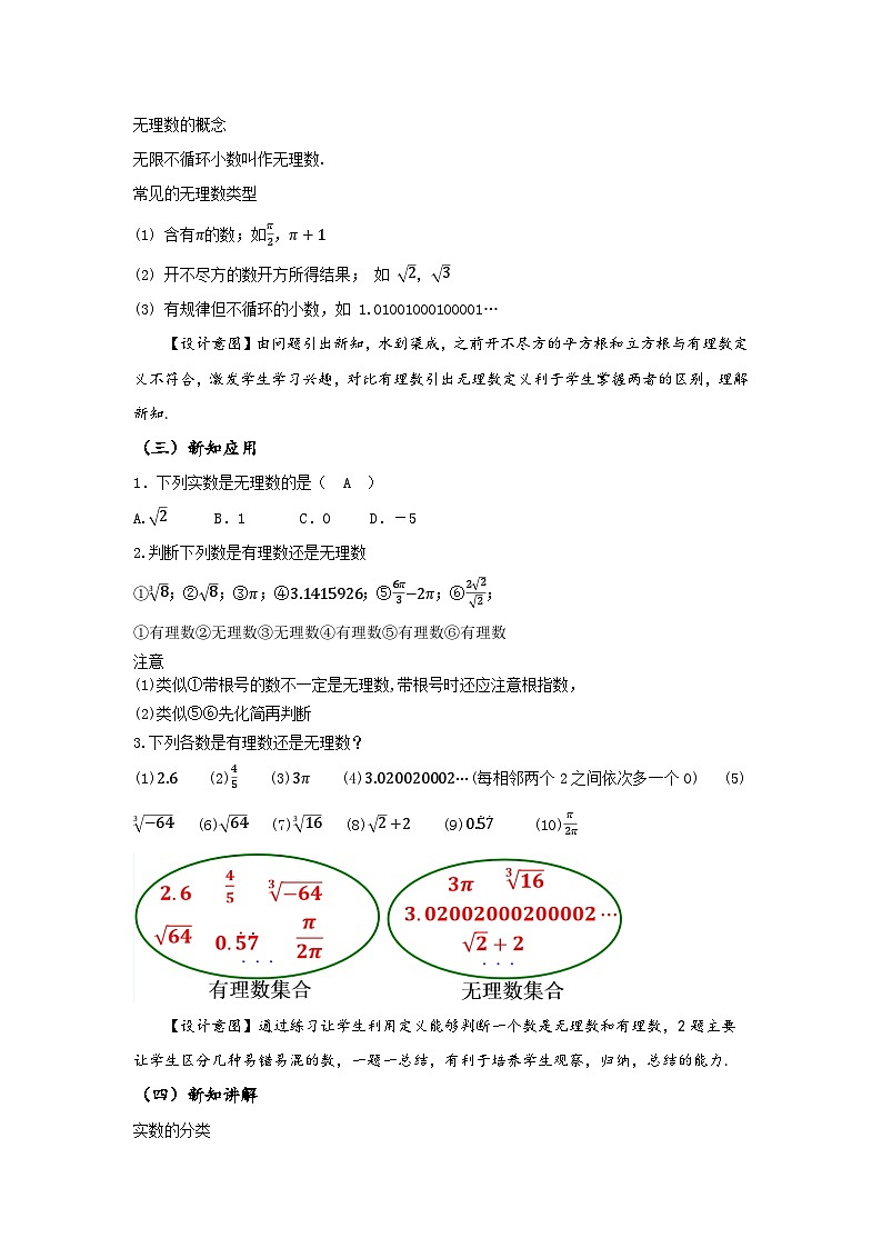 8.3 实数及其简单运算(第1课时 实数概念)(教学设计)第3页
