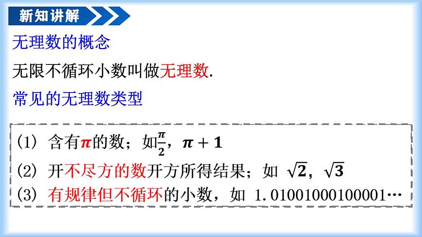 8.3 實數(shù)及其簡單運算（第1課時 實數(shù)概念）（教學(xué)課件）第7頁