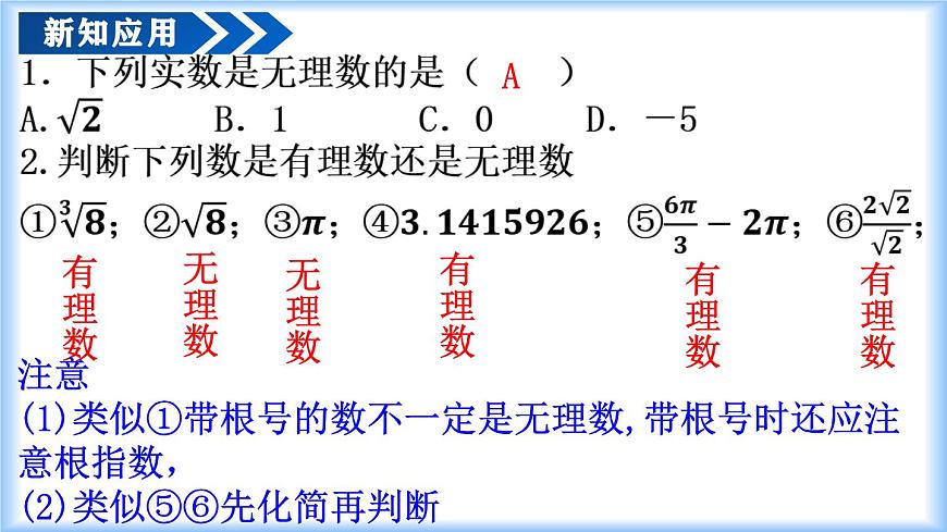 8.3 實數(shù)及其簡單運算（第1課時 實數(shù)概念）（教學(xué)課件）第8頁