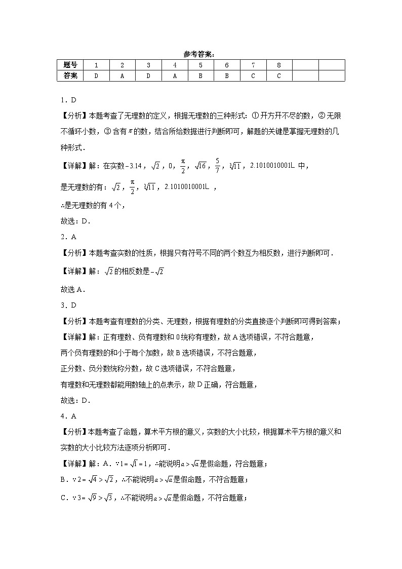 人教版2024七年级下册数学8.3实数及其简单运算同步练习含答案第3页