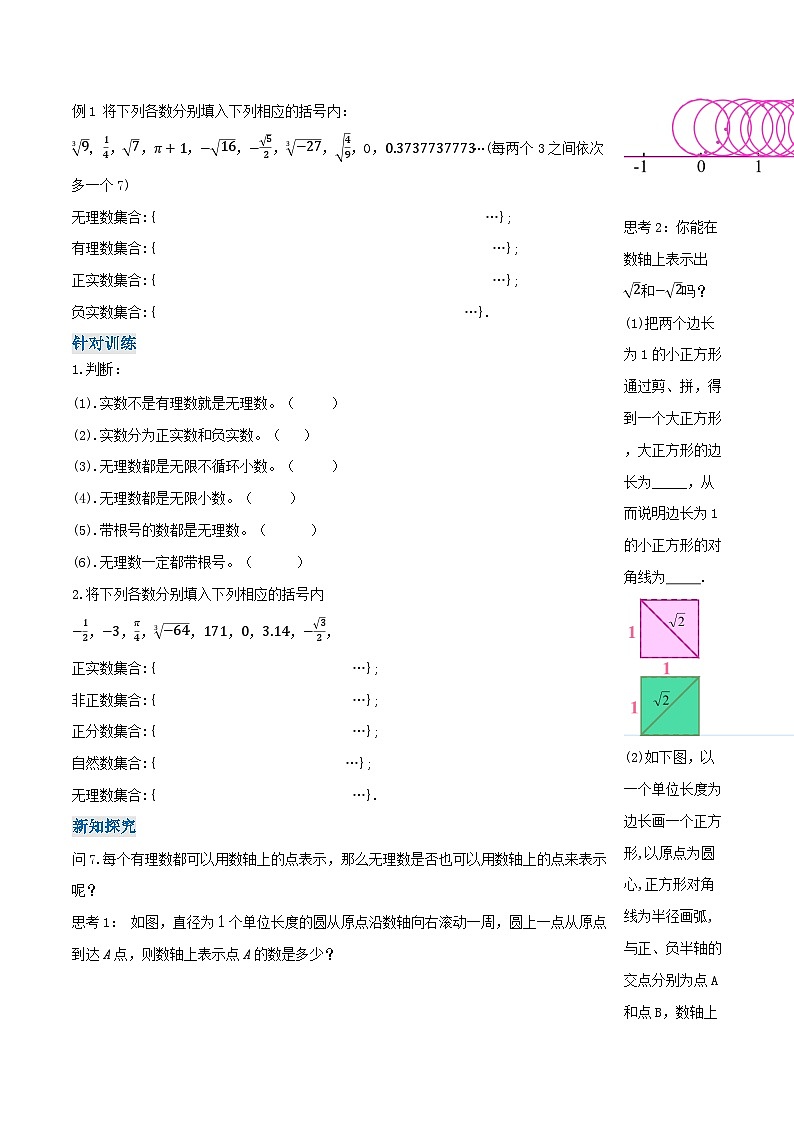 8.3 实数及其简单运算(第1课时 实数概念)(导学案)第2页
