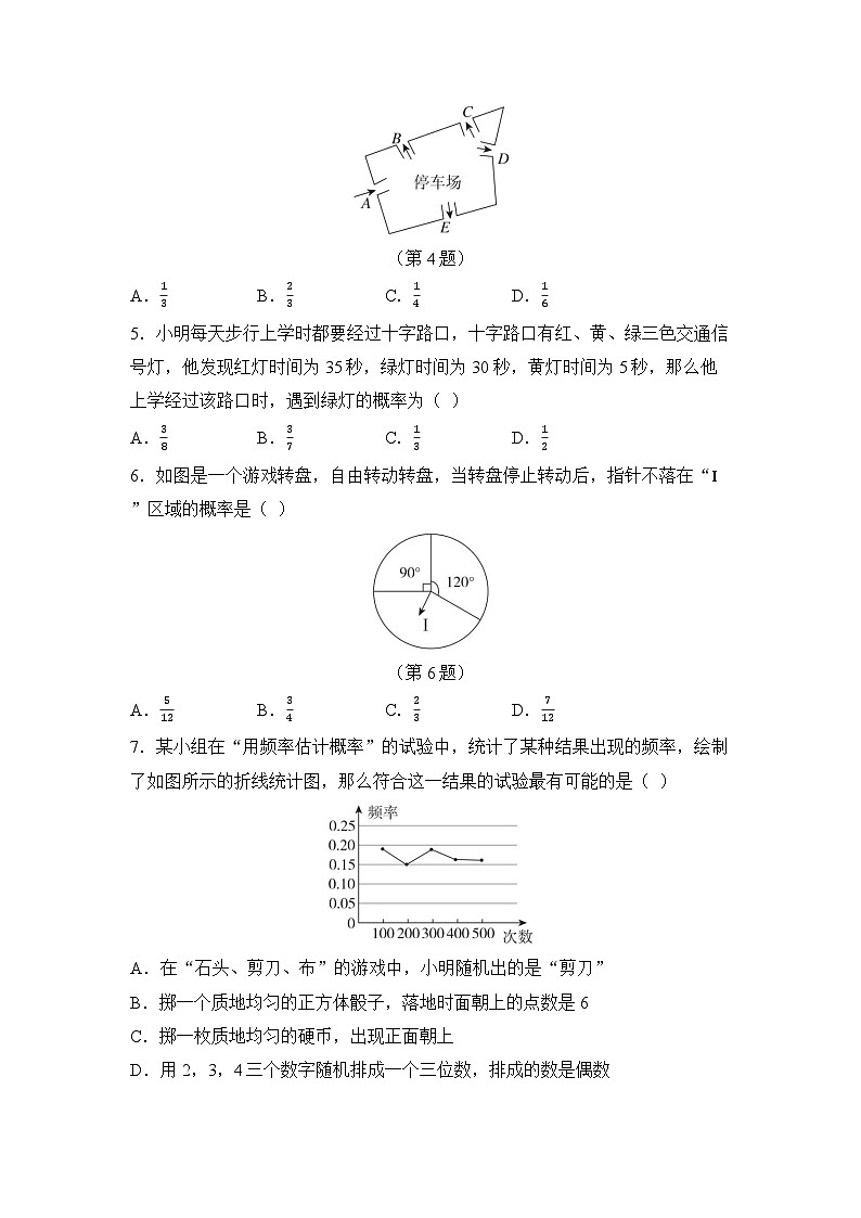 第三章 概率初步 章节综合测试(试卷) -2024-2025学年北师大版七年级数学下册第2页