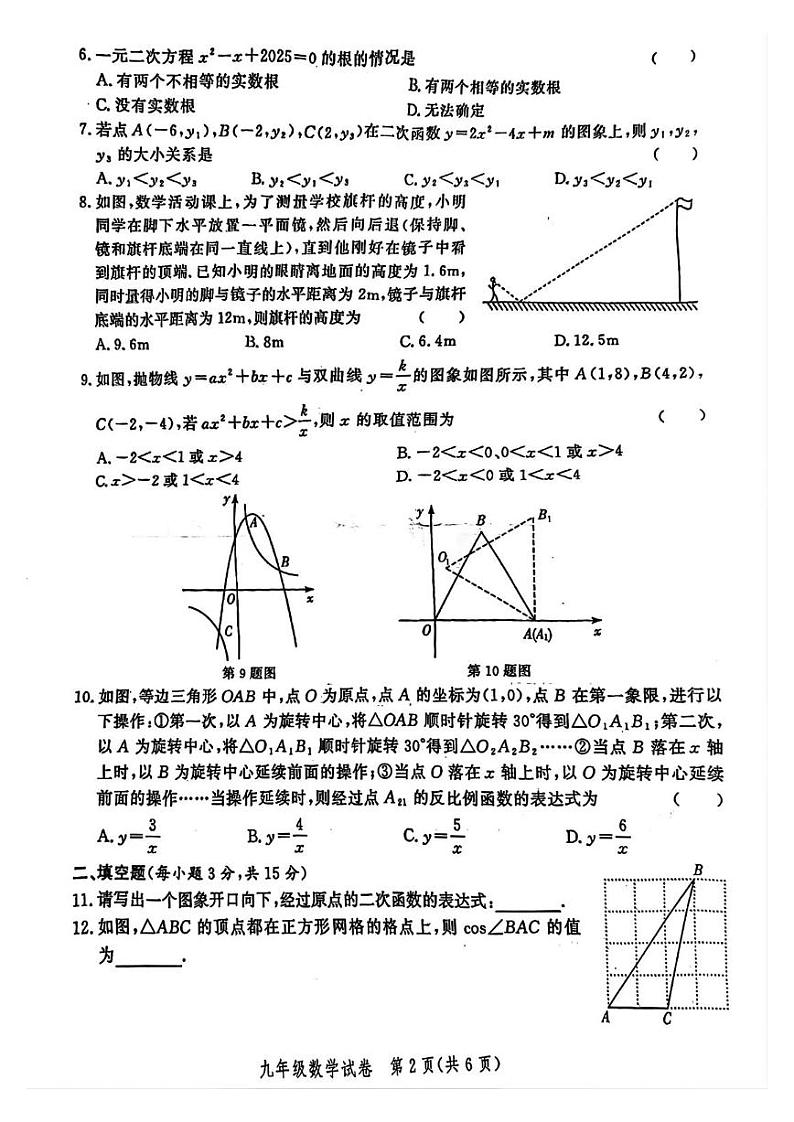 郑州市管城区2024-2025学年九年级上学期期末数学试卷及答案第2页