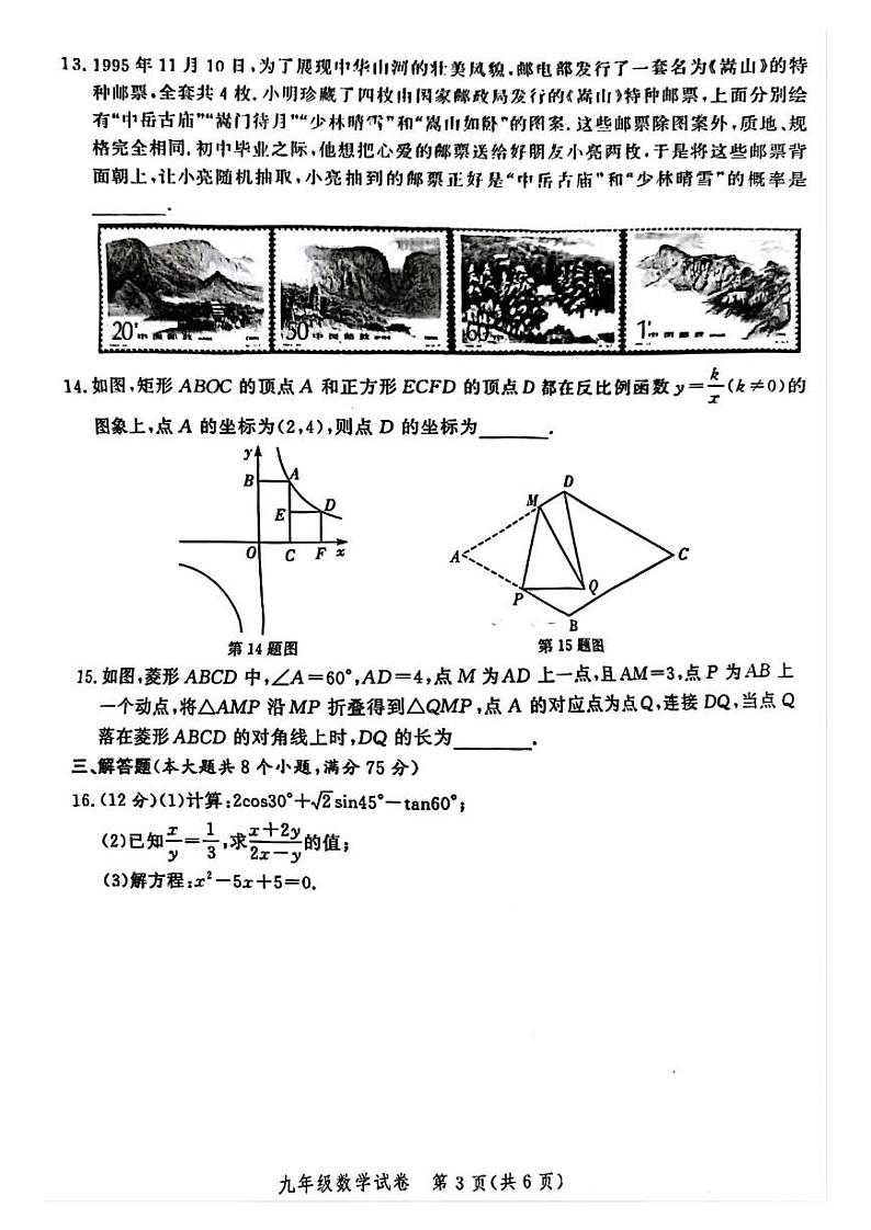 郑州市管城区2024-2025学年九年级上学期期末数学试卷及答案第3页
