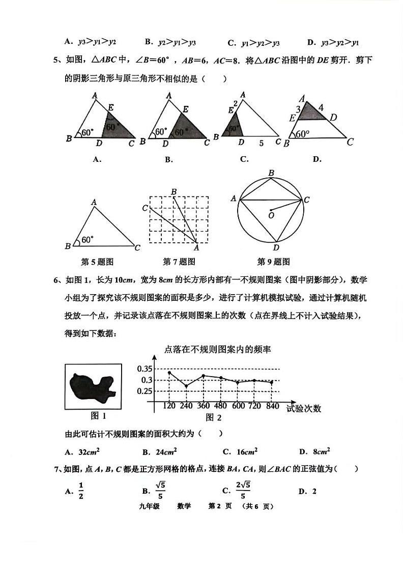 河南省实验中学2024-2025学年九年级上学期期末考试数学试卷及答案第2页