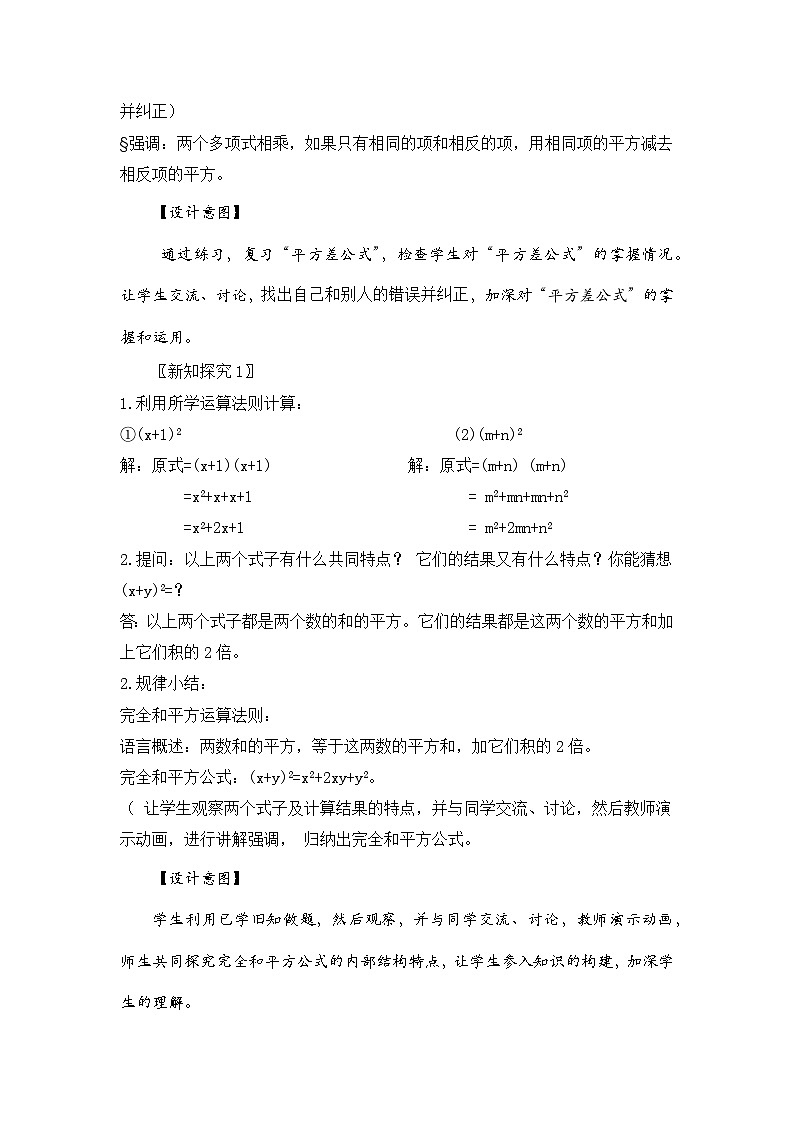 新湘教版初中数学七年级下册1.2.2《完全平方公式》教案第2页