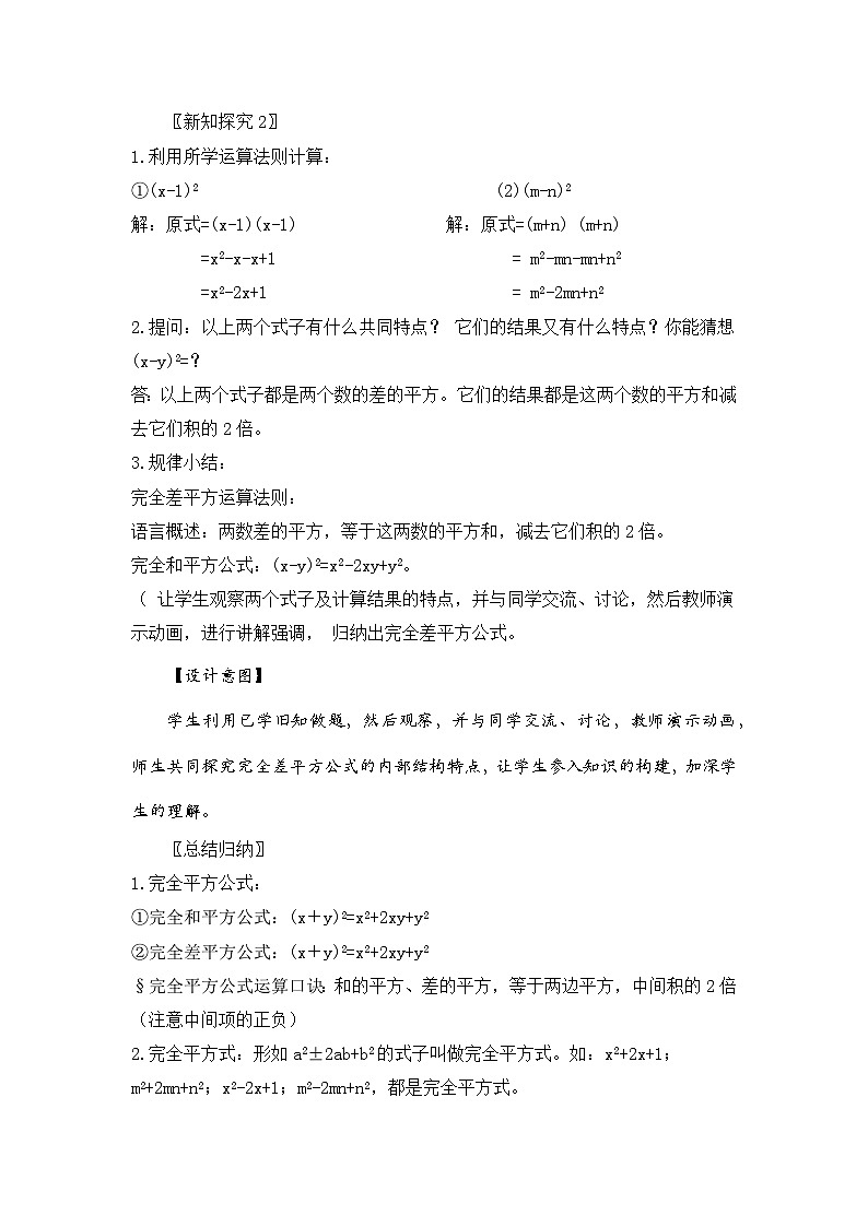 新湘教版初中数学七年级下册1.2.2《完全平方公式》教案第3页