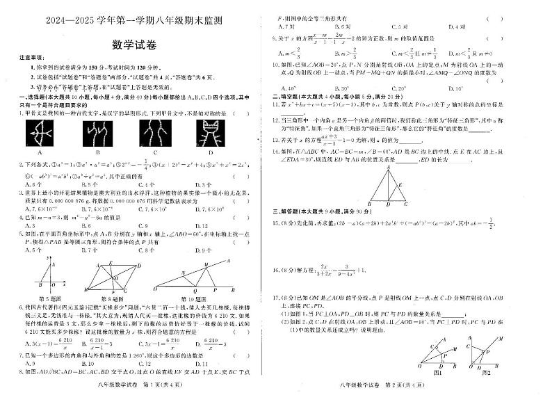 2024-2025学年第一学期安徽省淮南市八年级期终数学试卷第1页