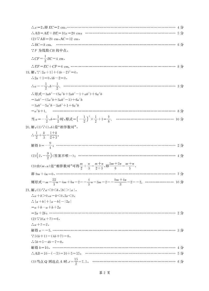安徽省淮南市2024-2025学年七年级上学期1月期末质量检测数学试题答案第2页