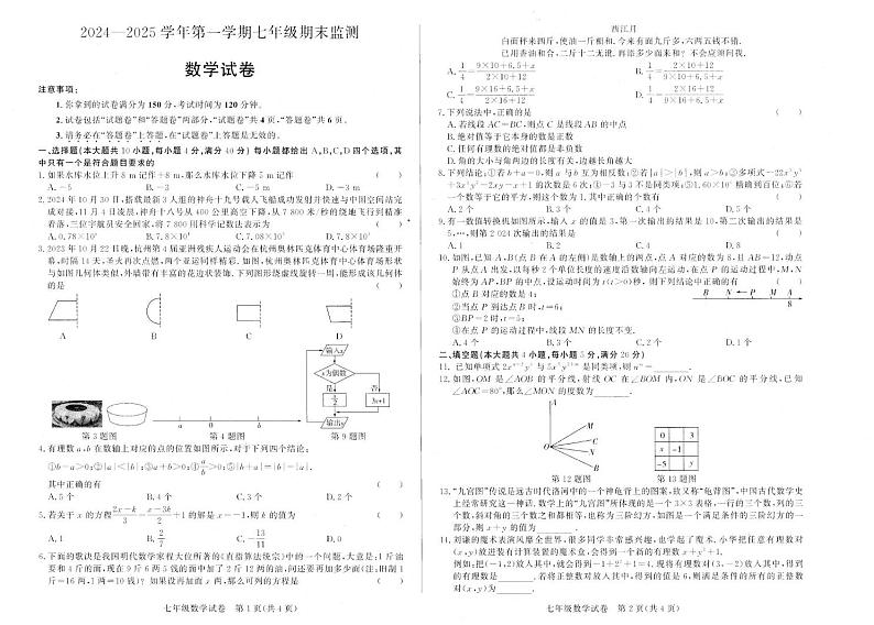 安徽省淮南市2024-2025学年七年级上学期1月期末质量检测数学试题第1页