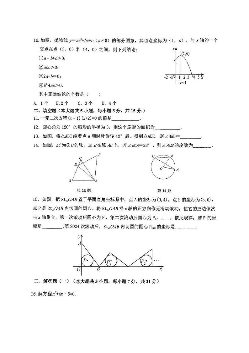 广东省东莞市松山湖莞美学校2024-2025学年上学期九年级数学期末教学质量检测第2页