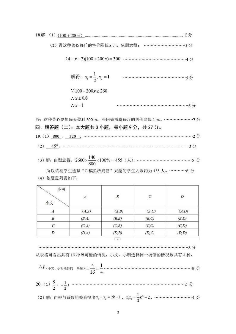 清新区2024-2025学年度第一学期期末教学质量检测九年级数学 2024-2025九年级数学第一学期期末水平检测试题参考答案第2页