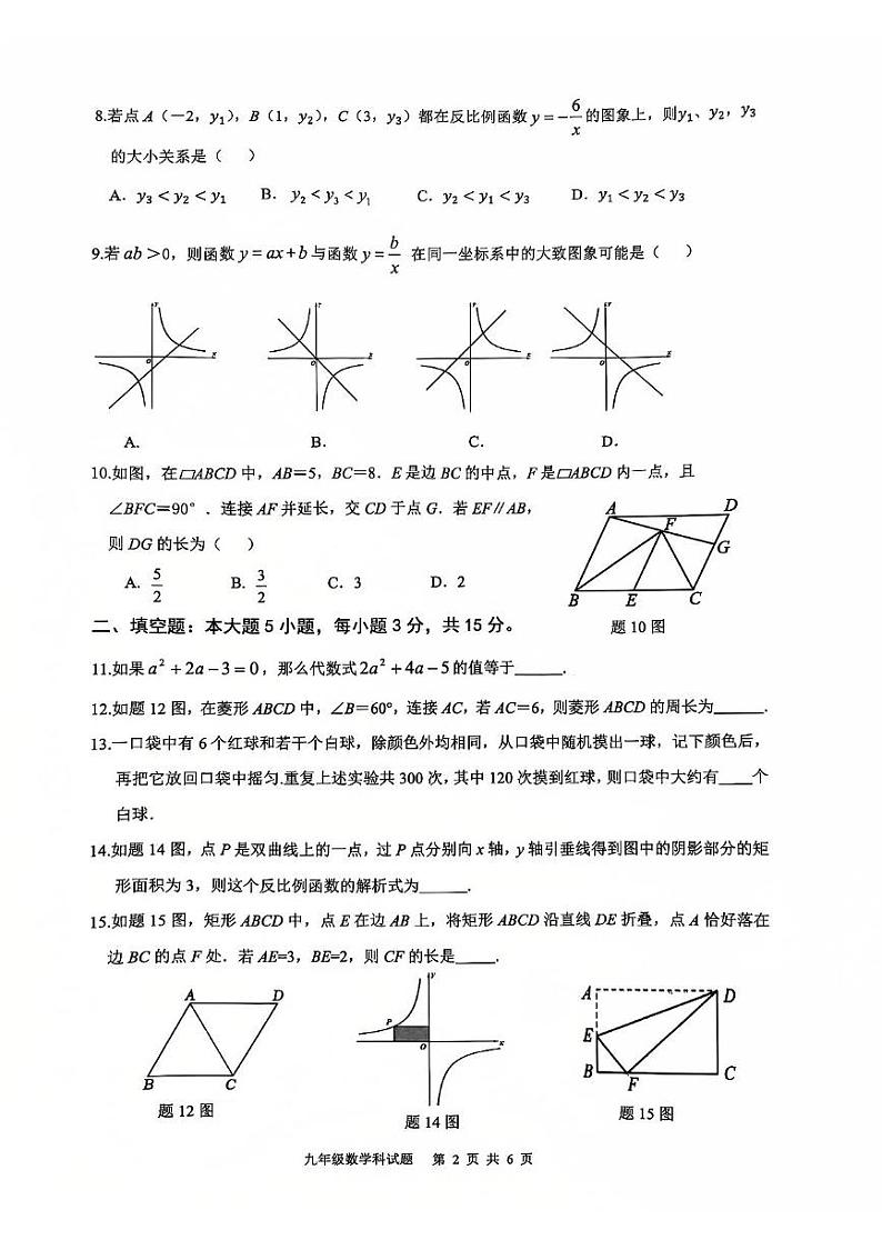 清新区2024-2025学年度第一学期期末教学质量检测九年级数学 2024-2025学年第一学期期末检测九年级数学第2页
