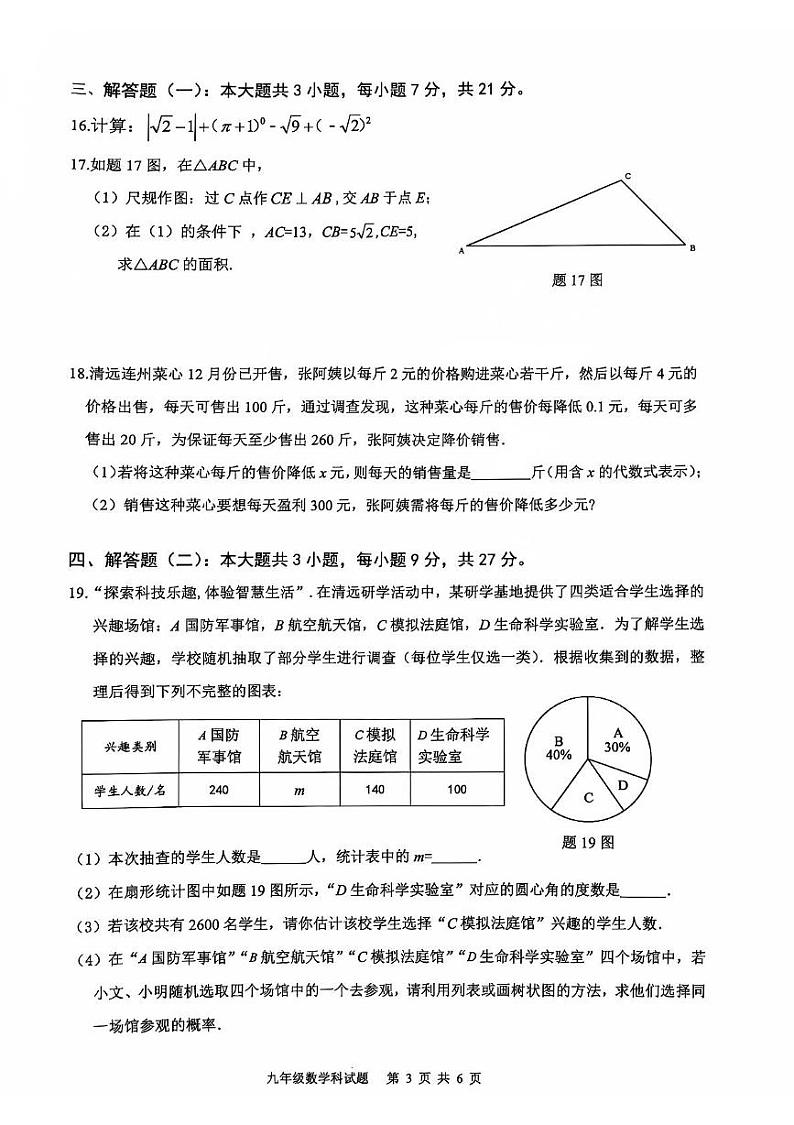 清新区2024-2025学年度第一学期期末教学质量检测九年级数学 2024-2025学年第一学期期末检测九年级数学第3页