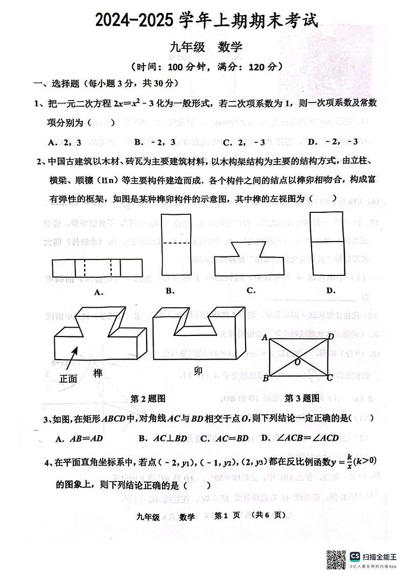 河南省实验中学2024-2025学年九年级上学期期末考试数学试卷第1页