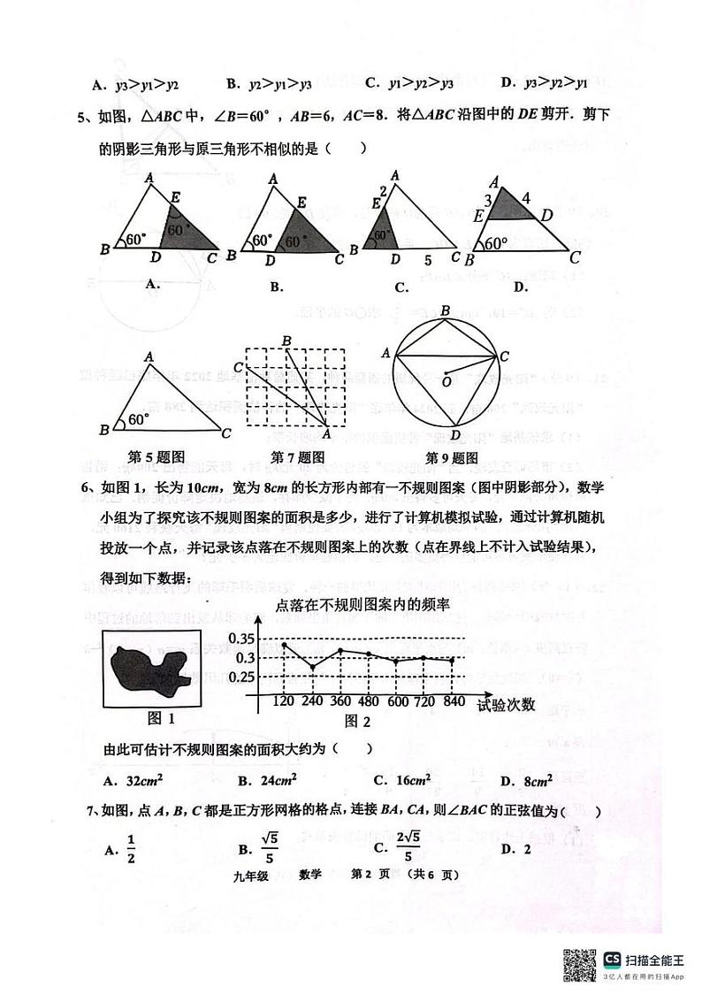 河南省实验中学2024-2025学年九年级上学期期末考试数学试卷第2页