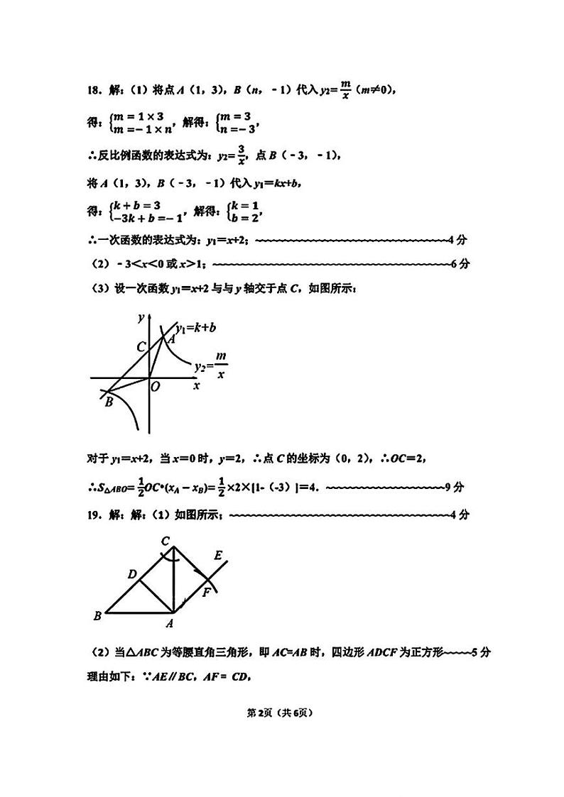 数学参考答案第2页