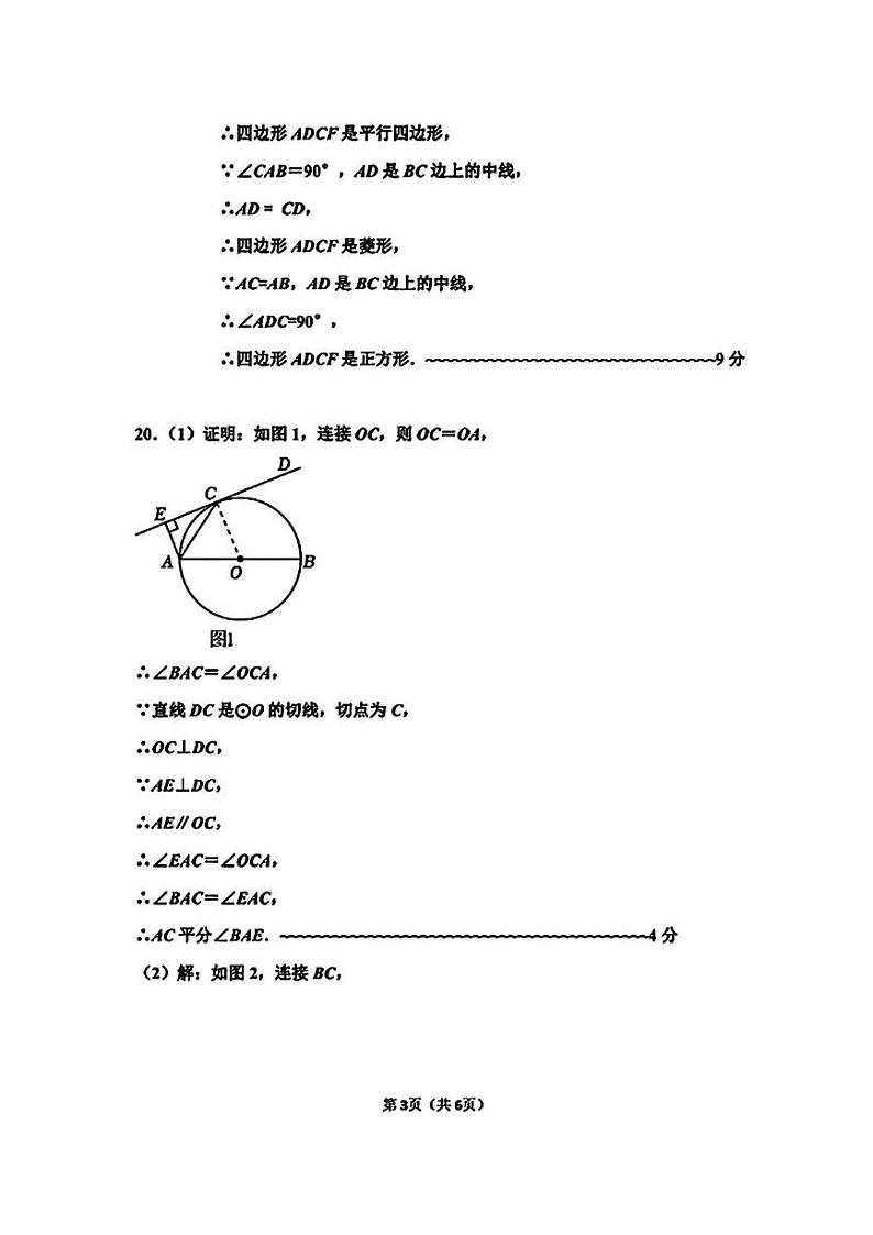 数学参考答案第3页