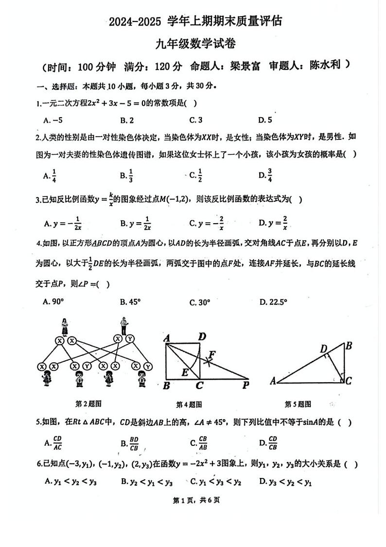 河南省郑州市第八中学2024-2025学年九年级上学期期末考试数学试卷第1页