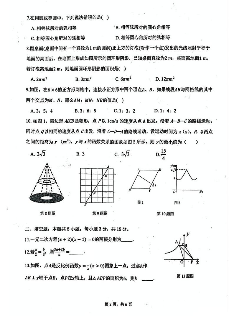 河南省郑州市第八中学2024-2025学年九年级上学期期末考试数学试卷第2页
