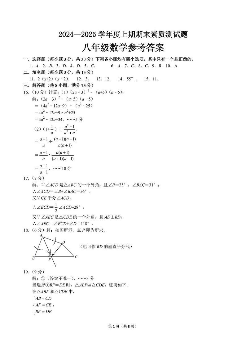 河南省驻马店市汝南县2024-2025学年八年级上学期1月期末考试数学试题答案第1页
