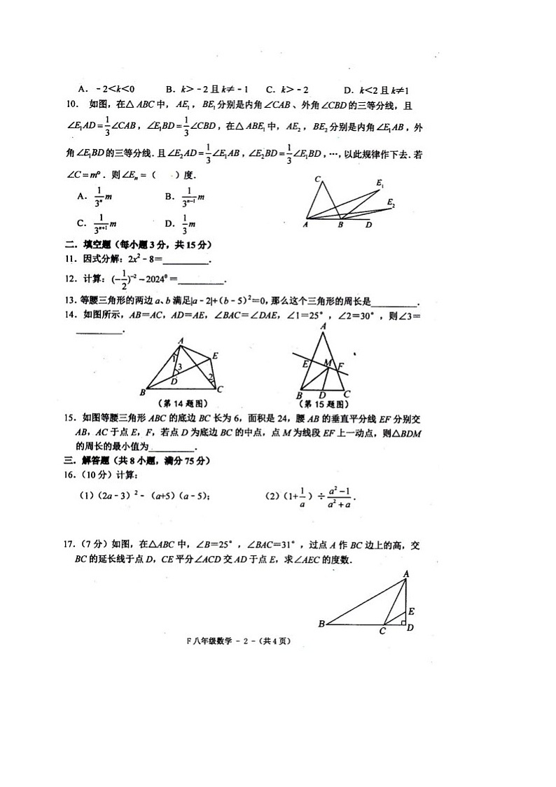 河南省驻马店市汝南县2024-2025学年八年级上学期1月期末考试数学试题第2页