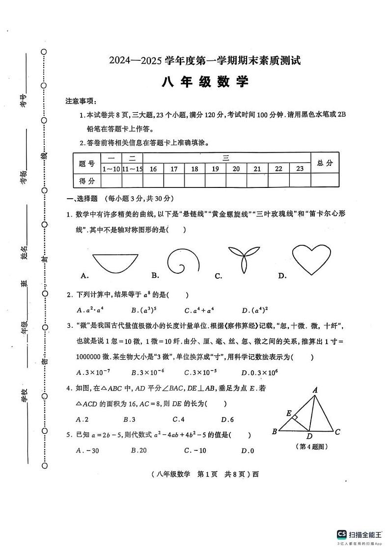 河南省驻马店市西平县2024-2025学年八年级上学期1月期末数学试卷第1页