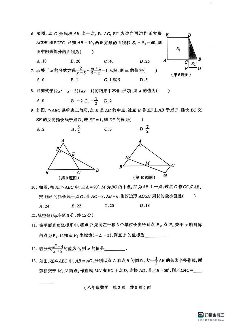 河南省驻马店市西平县2024-2025学年八年级上学期1月期末数学试卷第2页