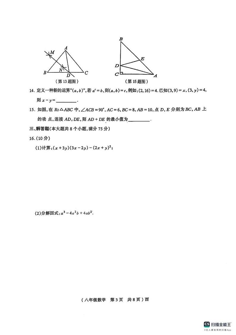 河南省驻马店市西平县2024-2025学年八年级上学期1月期末数学试卷第3页